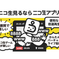 みんなのライブ配信アプリ使用体験談