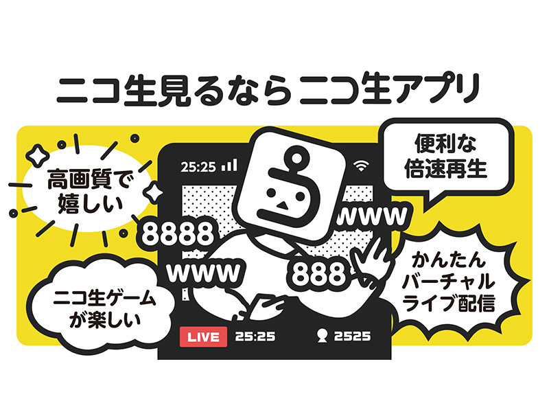 みんなのライブ配信アプリ使用体験談