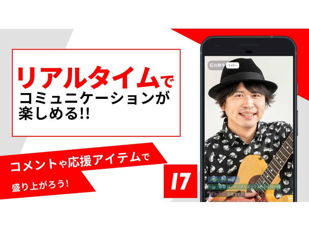 みんなのライブ配信アプリ使用体験談